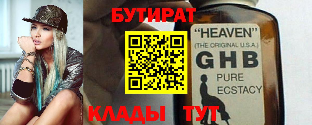 БУТИРАТ Butirat Норильск