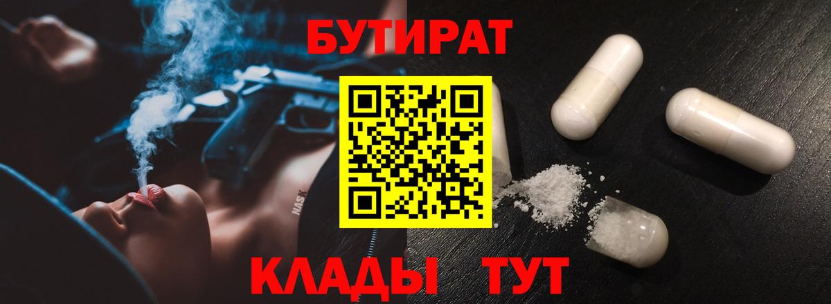 Норильск  Бутират Butirat  Вход с VPN 