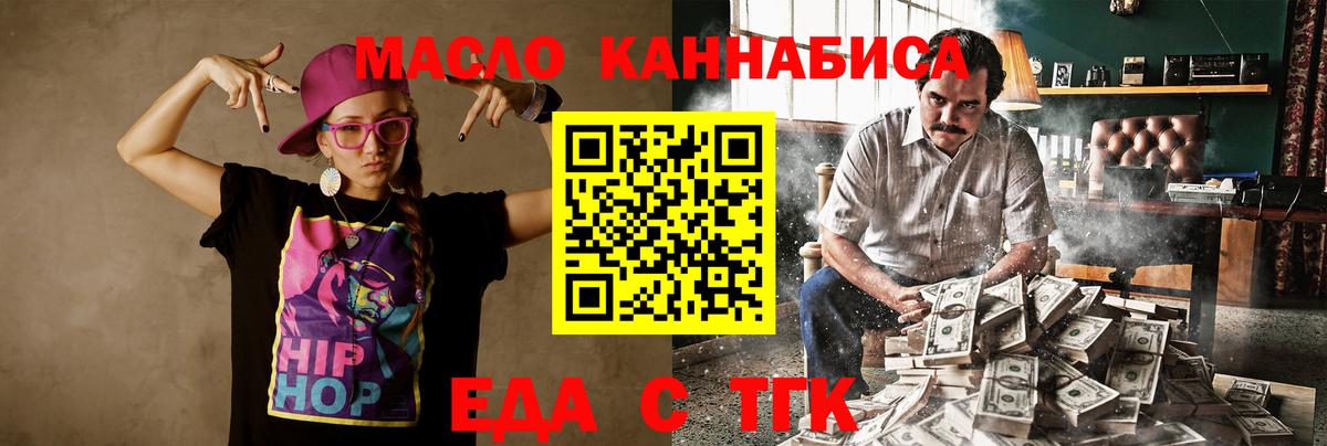Еда ТГК марихуана  Вход с VPN  Норильск 