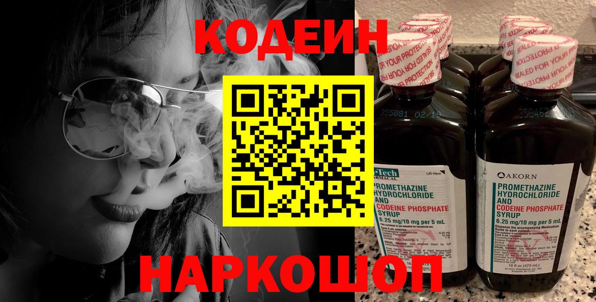 Норильск  Кодеин Purple Drank  Вход с VPN 