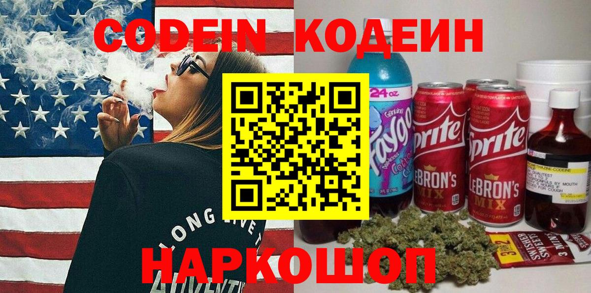 Кодеин напиток Lean (лин) Норильск