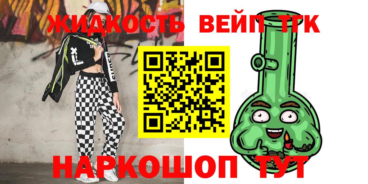 Дистиллят ТГК вейп с тгк  Вход с VPN  ТГК вейп с тгк  Норильск 