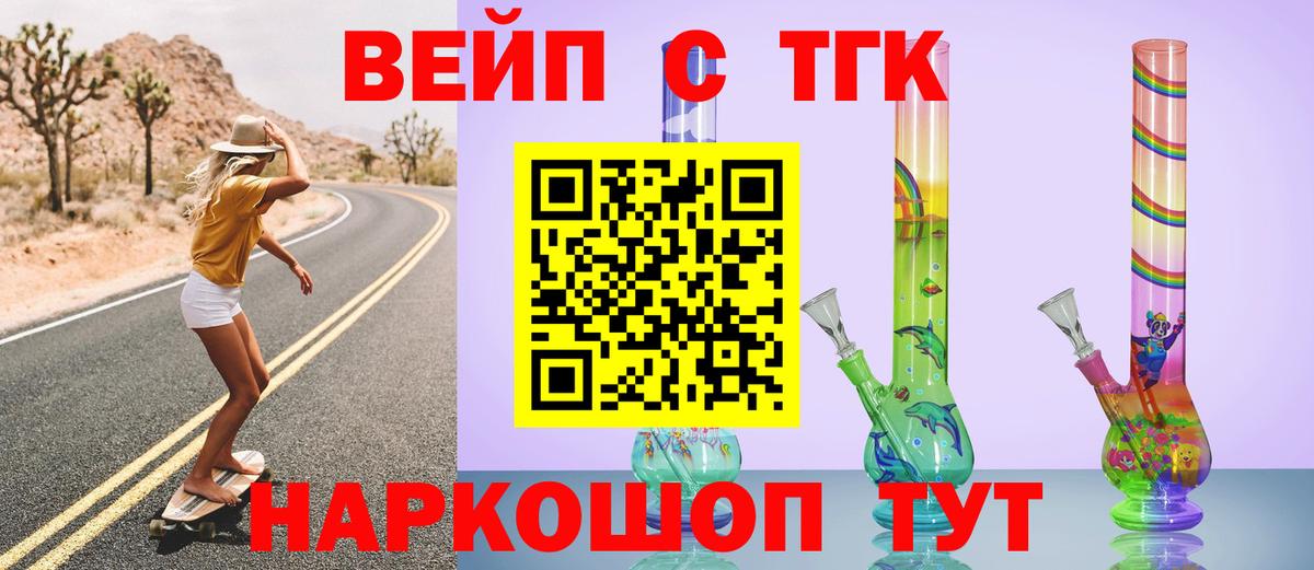 Дистиллят ТГК вейп Норильск